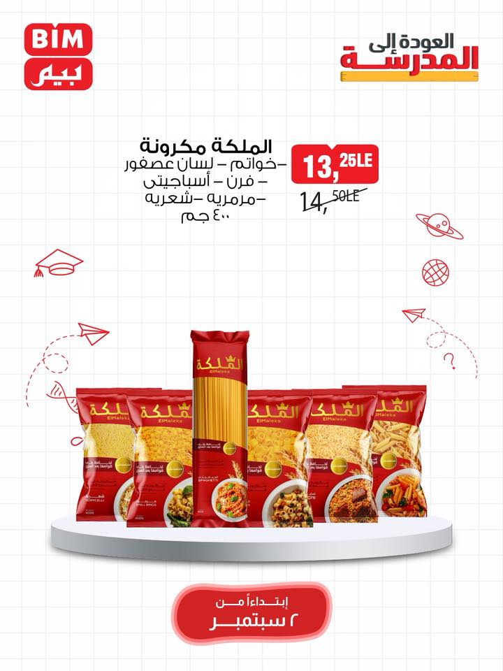 bim offers from 1sep to 3sep 2025 عروض بيم من 1 سبتمبر حتى 3 سبتمبر 2025 صفحة رقم 35